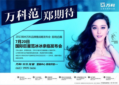 范冰冰空降郑州引发期待，万科品牌活动再掀热潮